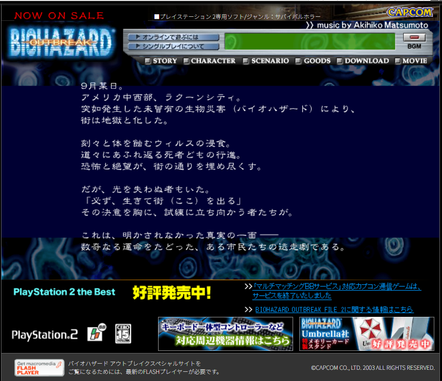 バイオハザード アウトブレイク ストーリー