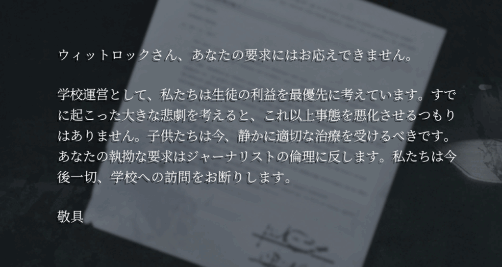 デニスウィットロックへの手紙