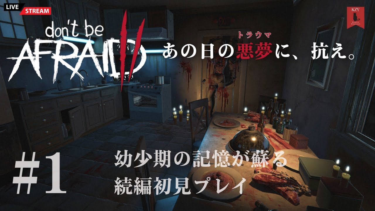 Don't be afraid 2
