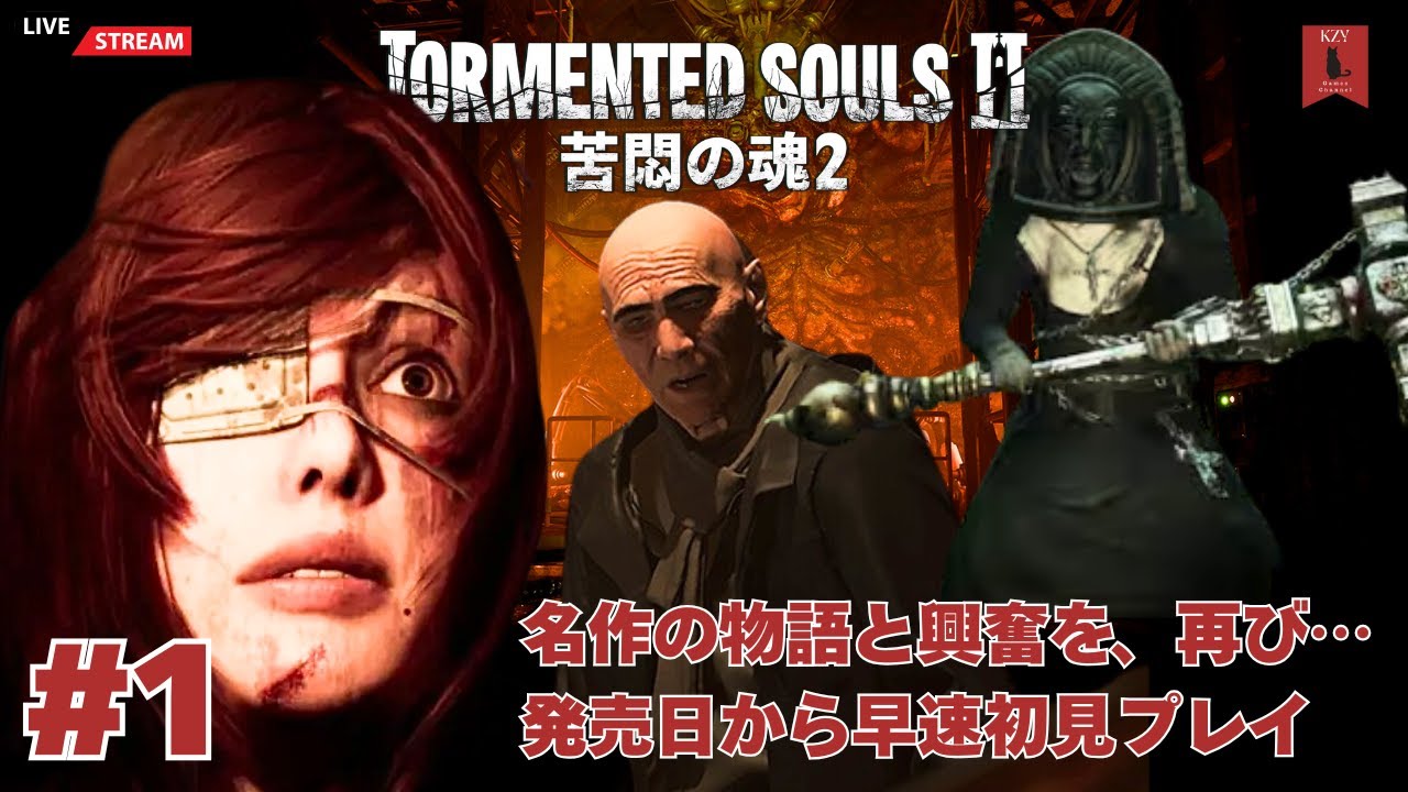 トーメンテッドソウルズ2