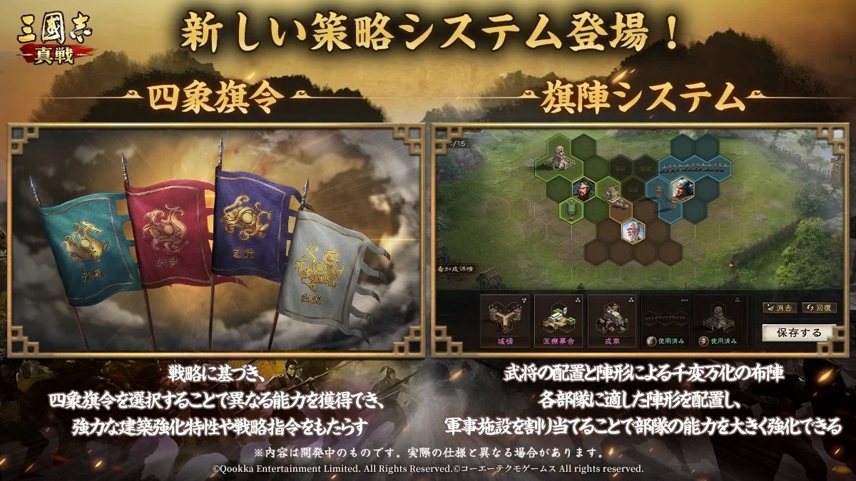 四象旗令・旗陣システム画像