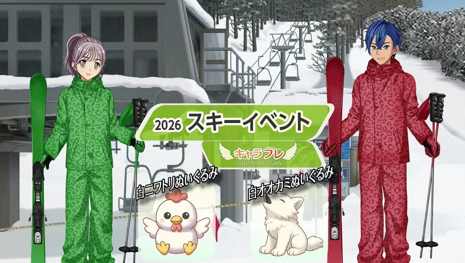 2026 スキーイベント