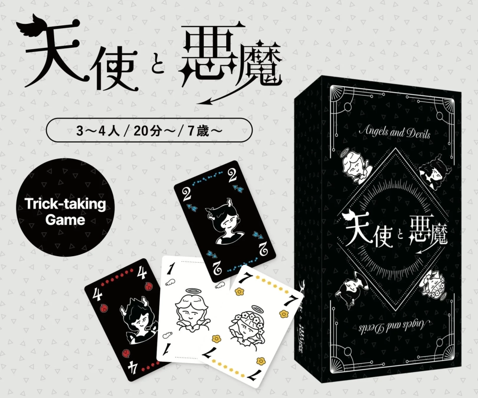 天使と悪魔 パッケージ