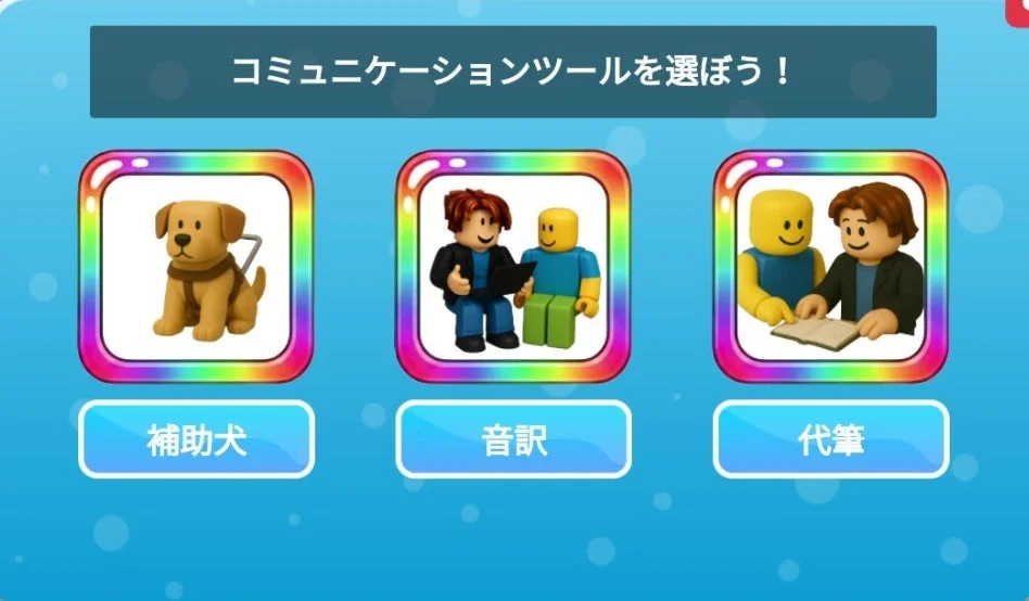 コミュニケーションツール選択画面