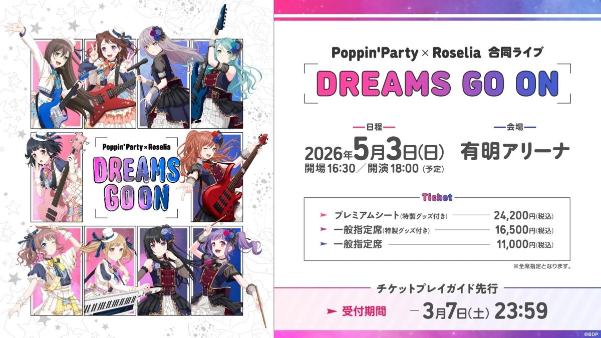 Poppin'Party×Roselia 合同ライブ「DREAMS GO ON」