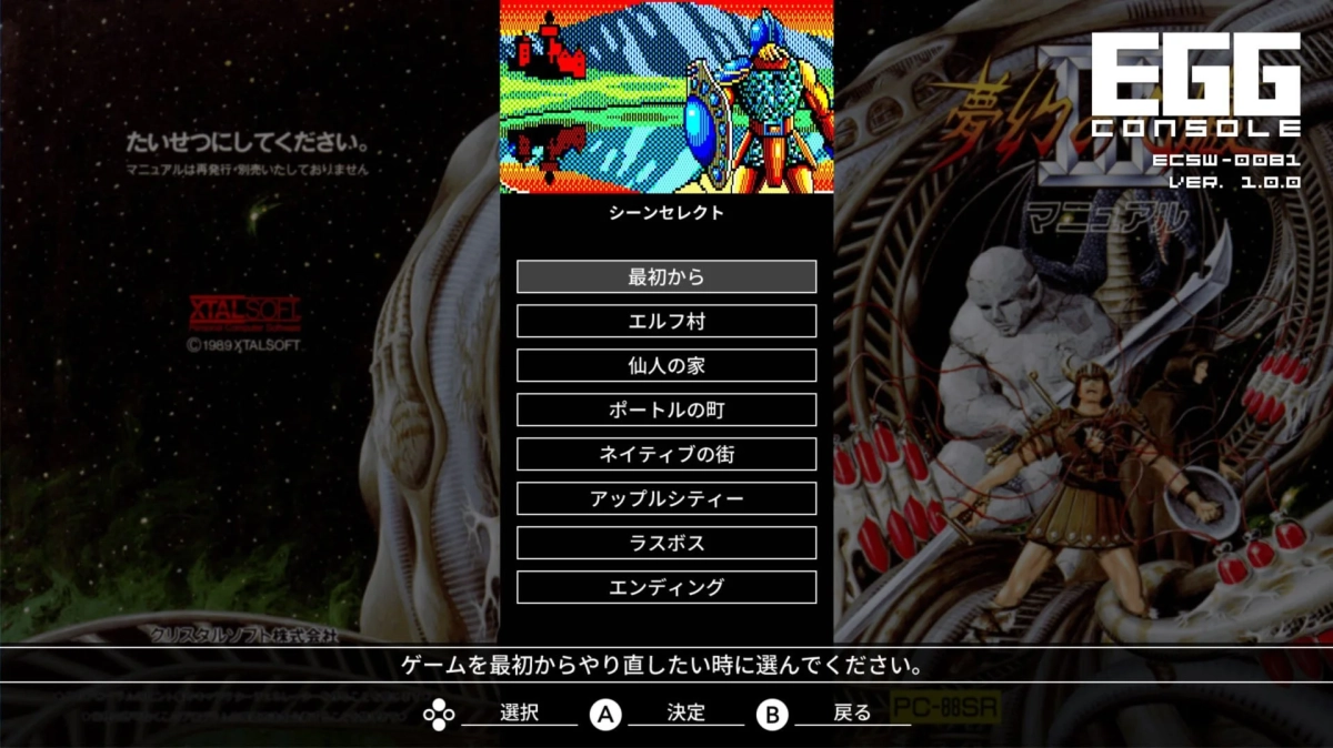 EGGコンソール シーンセレクト画面