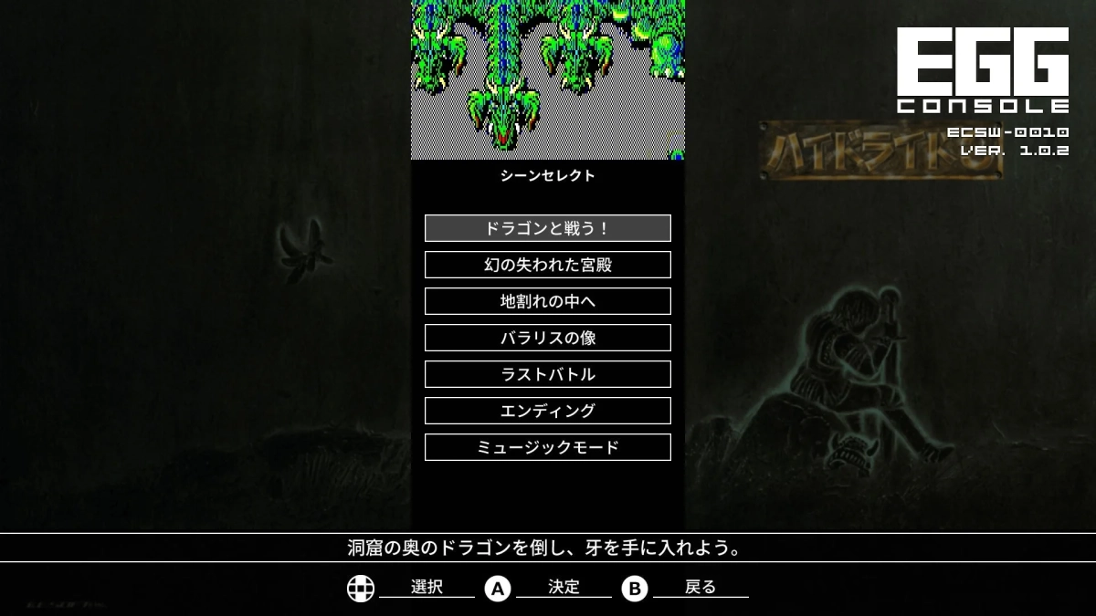 EGG CONSOLEのゲーム「ハイライト」のシーン選択メニュー画面です。