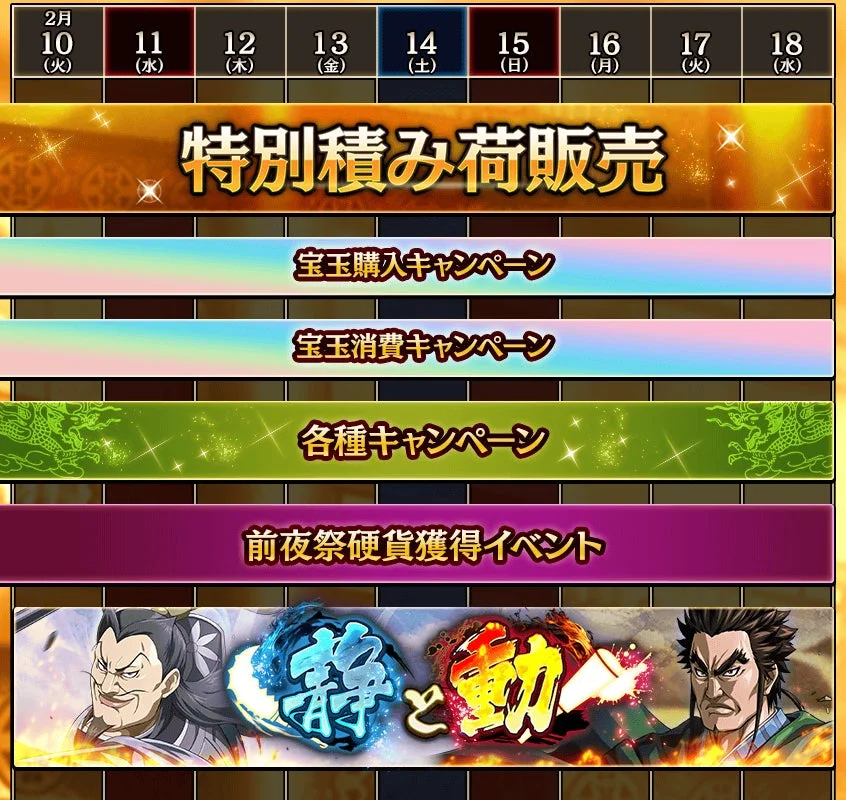 8周年前夜祭キャンペーン