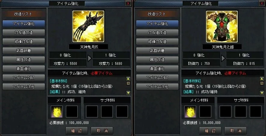 アイテム強化画面