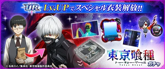 東京喰種ガチャ