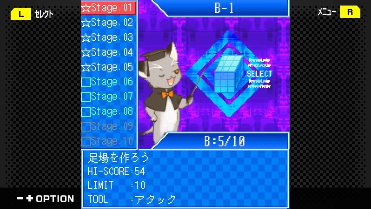 ステージ選択画面