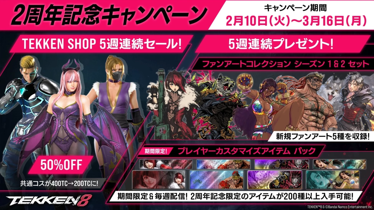 2周年記念キャンペーン