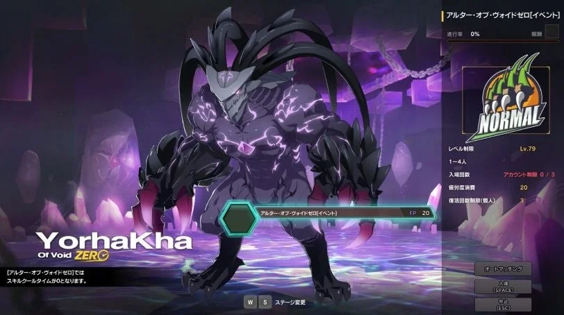 特別イベントレイド「アルター・オブ・ヴォイド ゼロ」