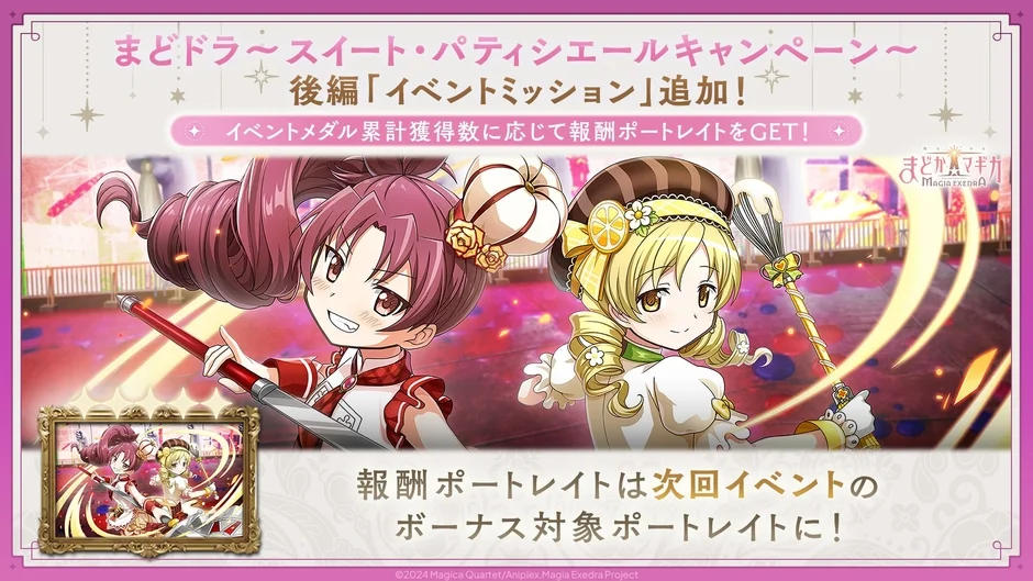 イベントミッションでポートレイト獲得