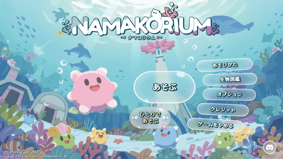 NAMAKORIUM ナマコリウム あそびかた