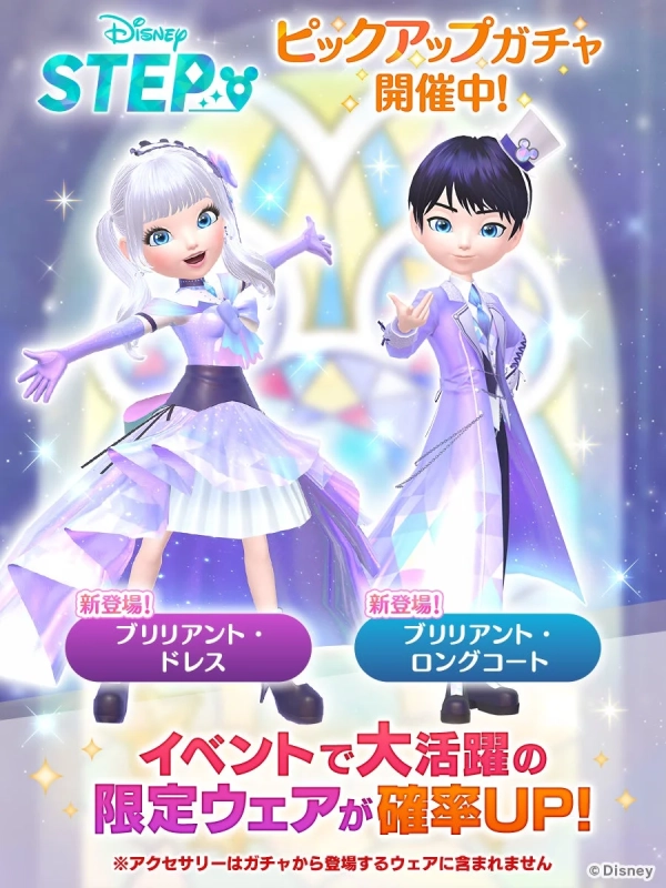 イベント限定ウェアガチャ