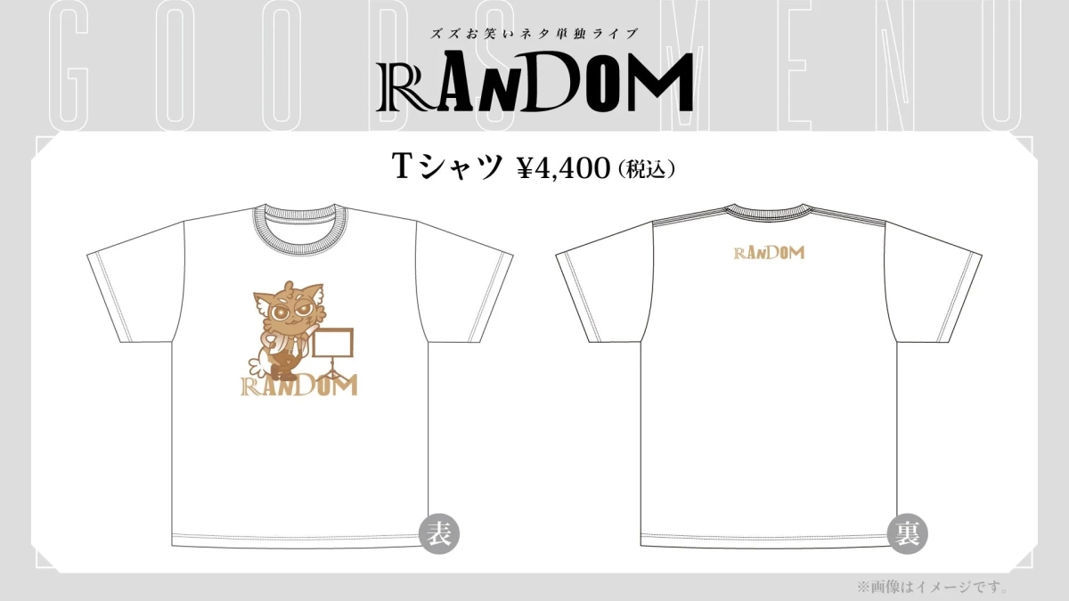 ズズお笑いネタ単独ライブ RANDOM Tシャツ