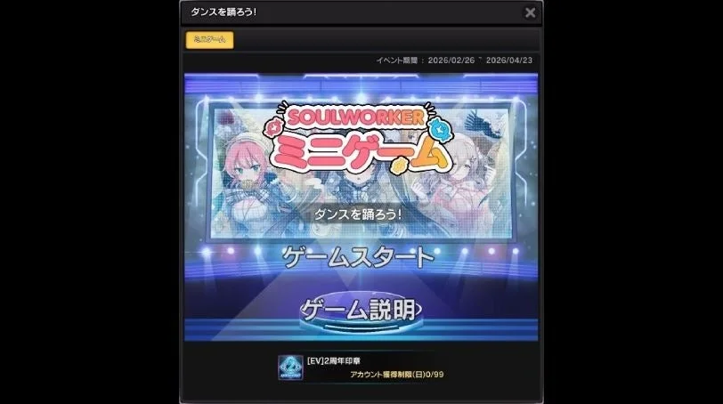 ミニゲーム「ダンスを踊ろう!」