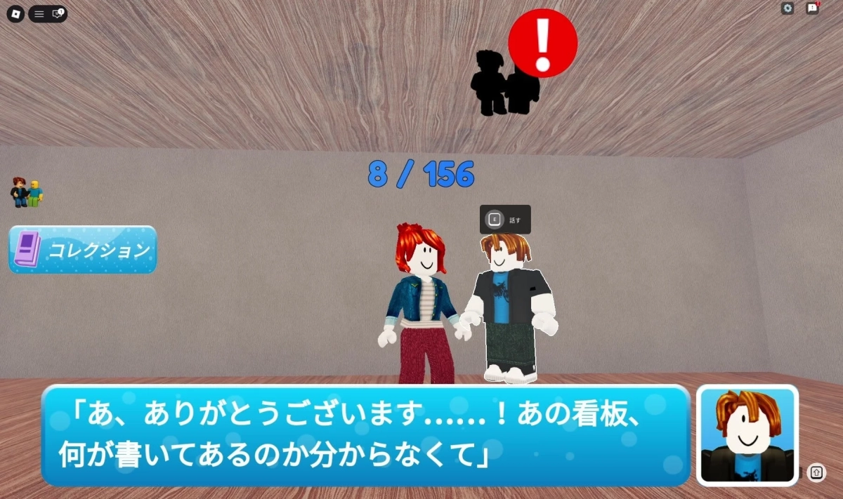 Robloxアバターが会話するゲーム画面