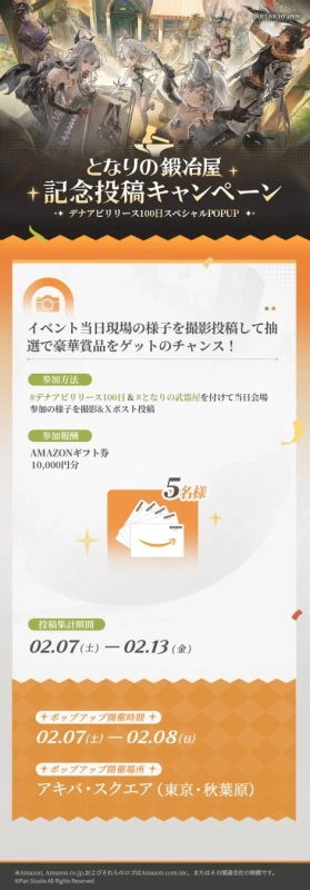 Xポスト抽選キャンペーン