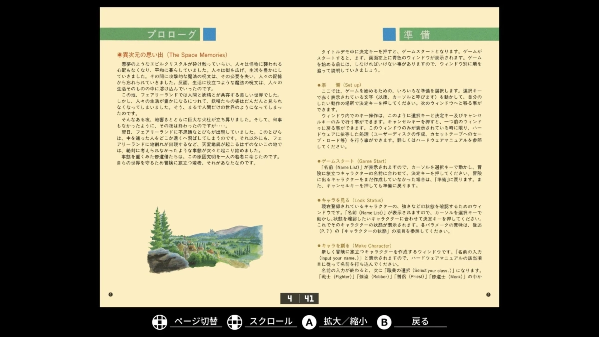 ゲームのプロローグと準備画面が示されています。