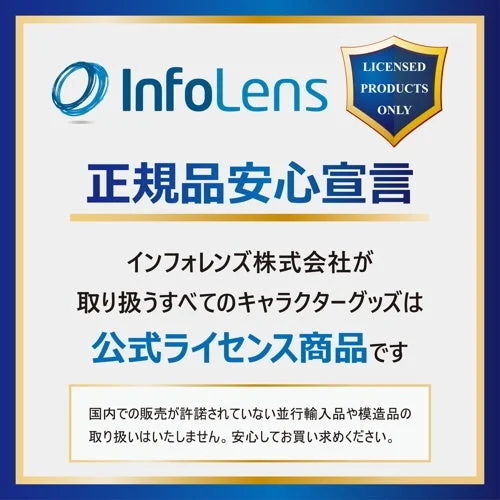 インフォレンズ株式会社 正規品安心宣言