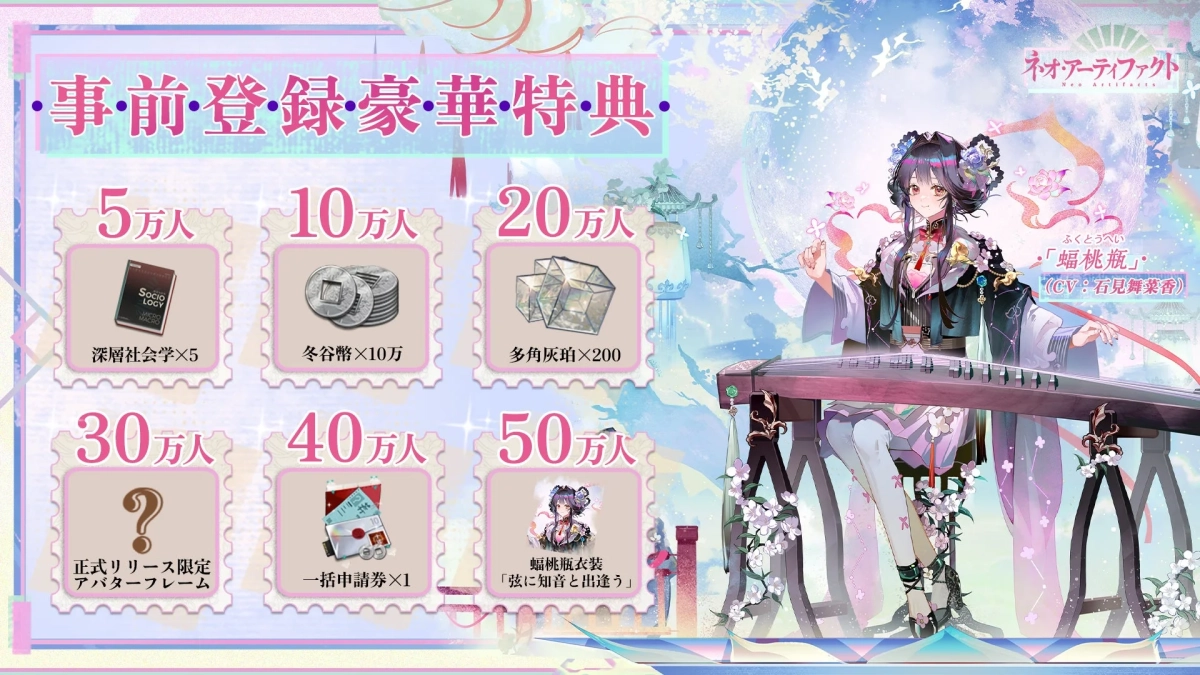 事前登録豪華特典