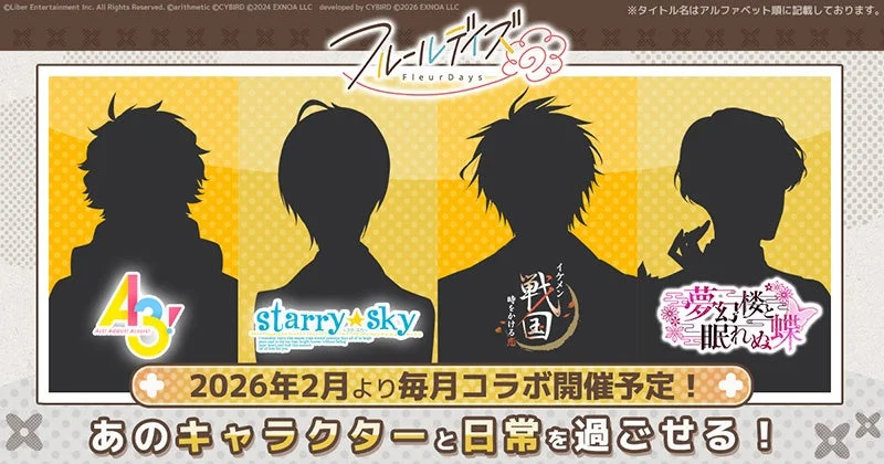 コラボキャラクターシルエット情報解禁！