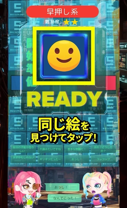 同じ絵を見つけてタップ