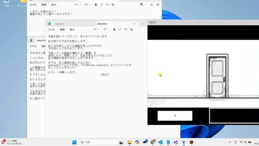 ゲーム書き変えアドベンチャーゲーム「SELLCT」のプレイ画面1