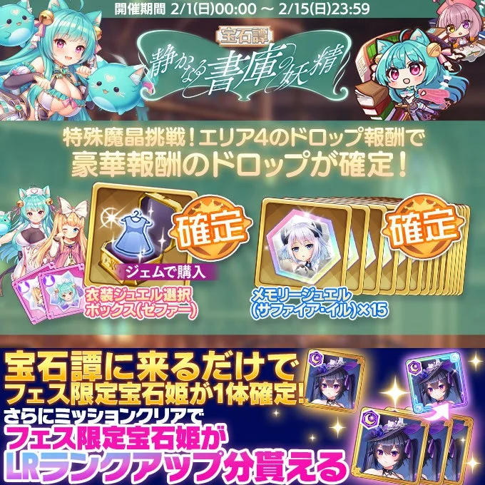 宝石譚 静かなる書庫の妖精の開催期間と報酬詳細
