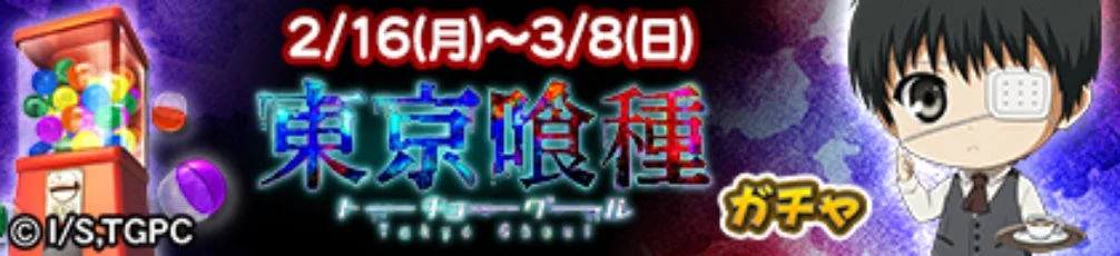 MJACガチャバナー