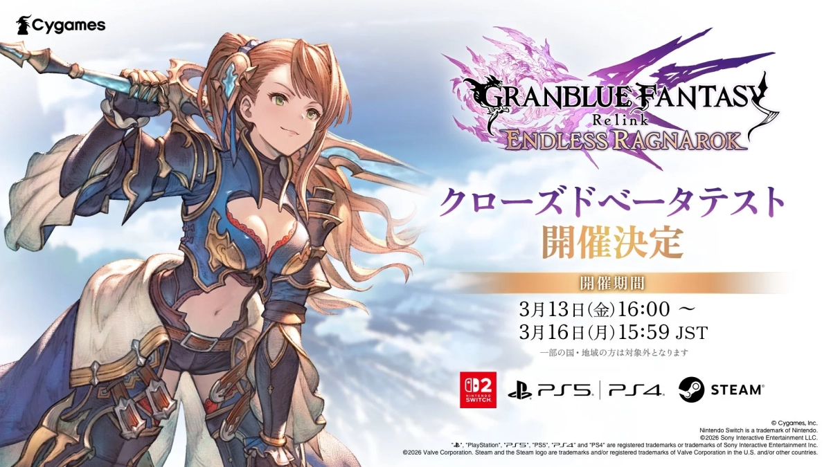 Cygamesのゲーム「GRANBLUE FANTASY Relink」のクローズドベータテスト開催を告知するビジュアル。