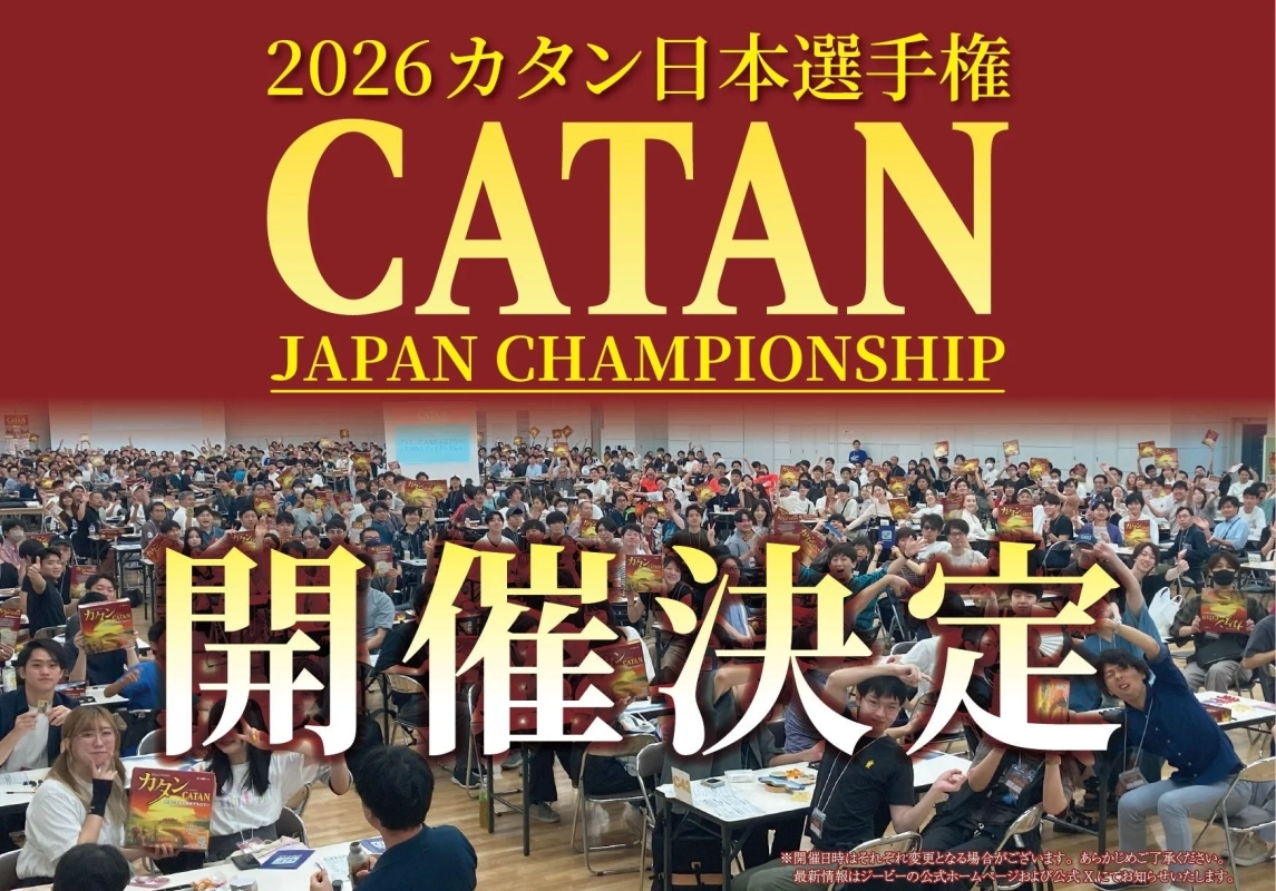 2026 カタン日本選手権 開催決定