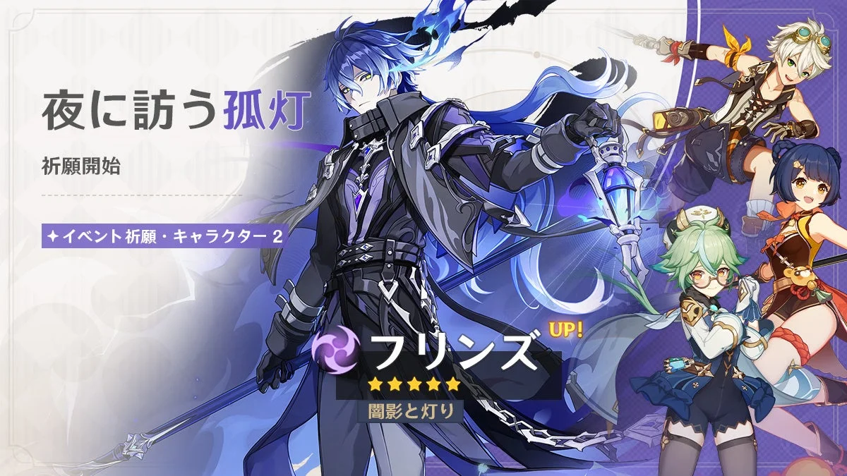 イベント祈願・キャラクター2「夜に訪う孤灯」