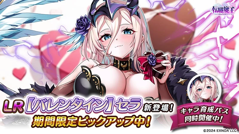 【バレンタイン】セラ