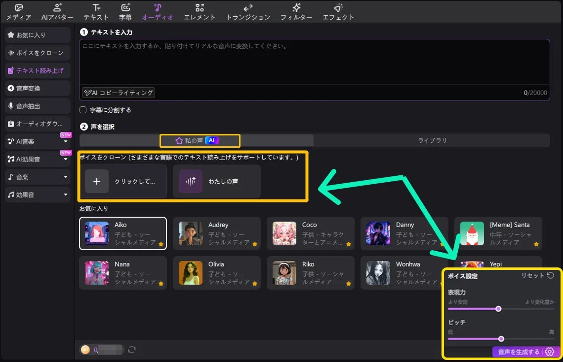 ボイスクローン、ピッチ調整UI