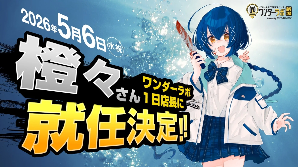 橙々さん1日店長就任