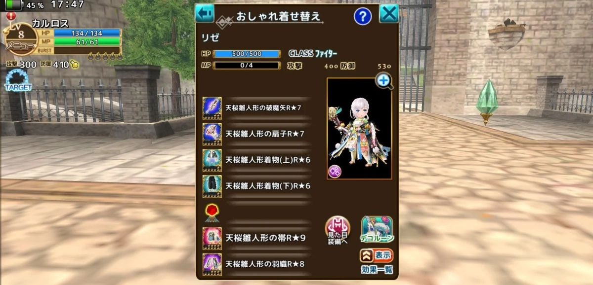 リゼのステータスと装備一覧