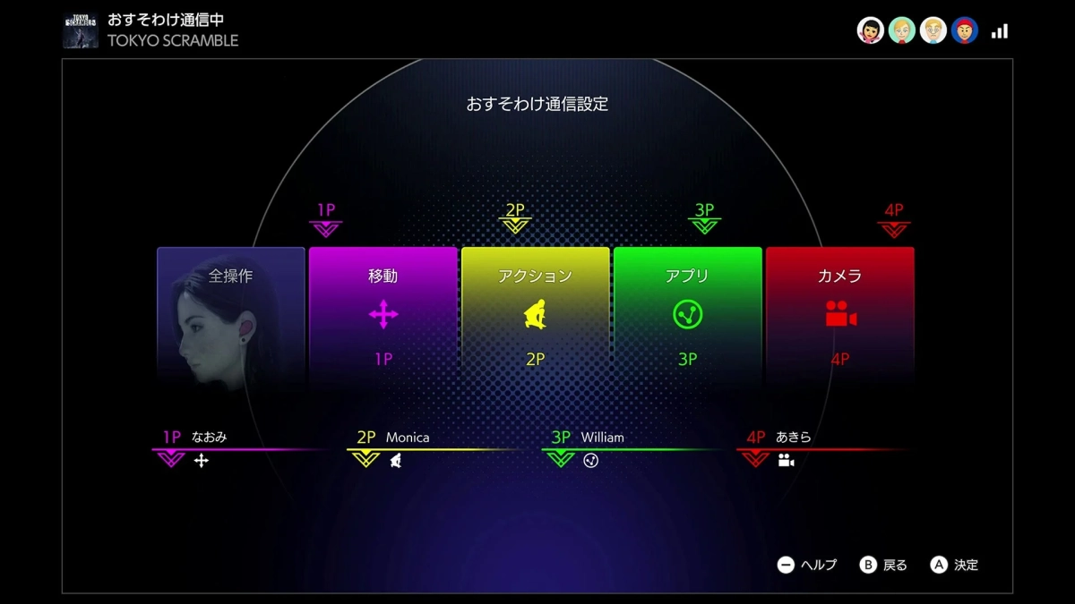 おすそわけ通信設定画面