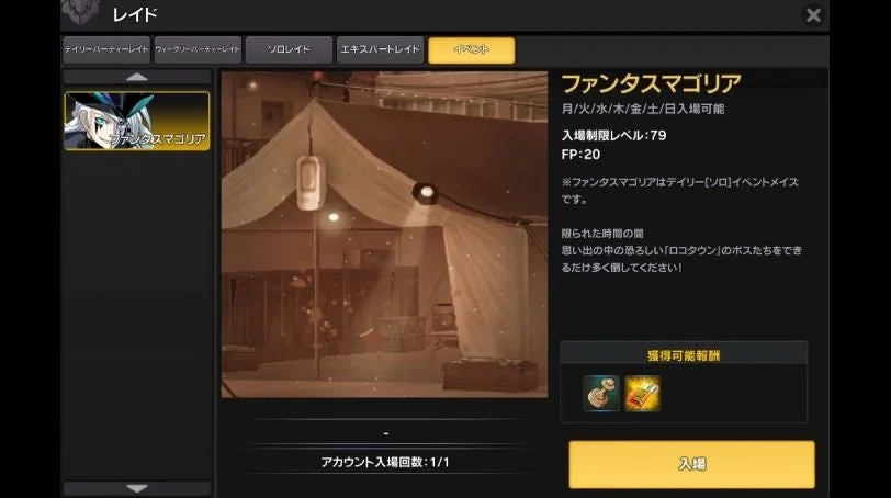 イベントメイズ「ファンタスマゴリア」
