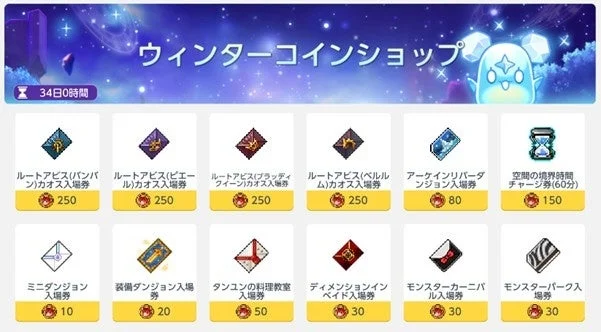 ウィンターコインショップ