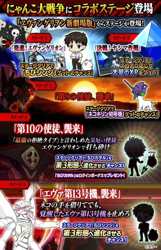 コラボ限定ステージ