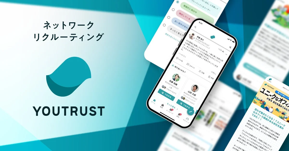 ネットワーク リクルーティング YOUTRUST
