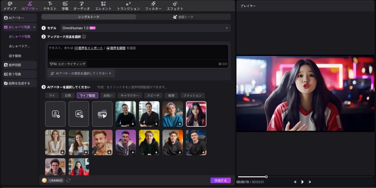 AIアバター動画生成、VTuber活用シーン