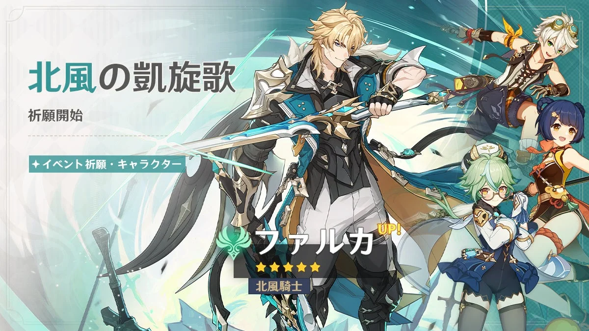 イベント祈願・キャラクター「北風の凱旋歌」