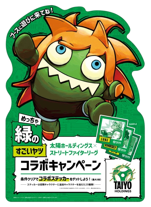 コラボキャンペーンのイメージ