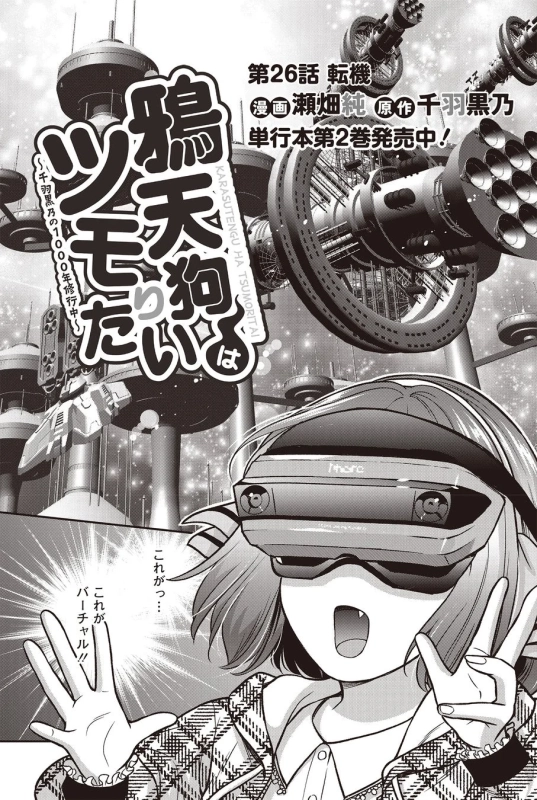 鴉天狗はツモりたい1