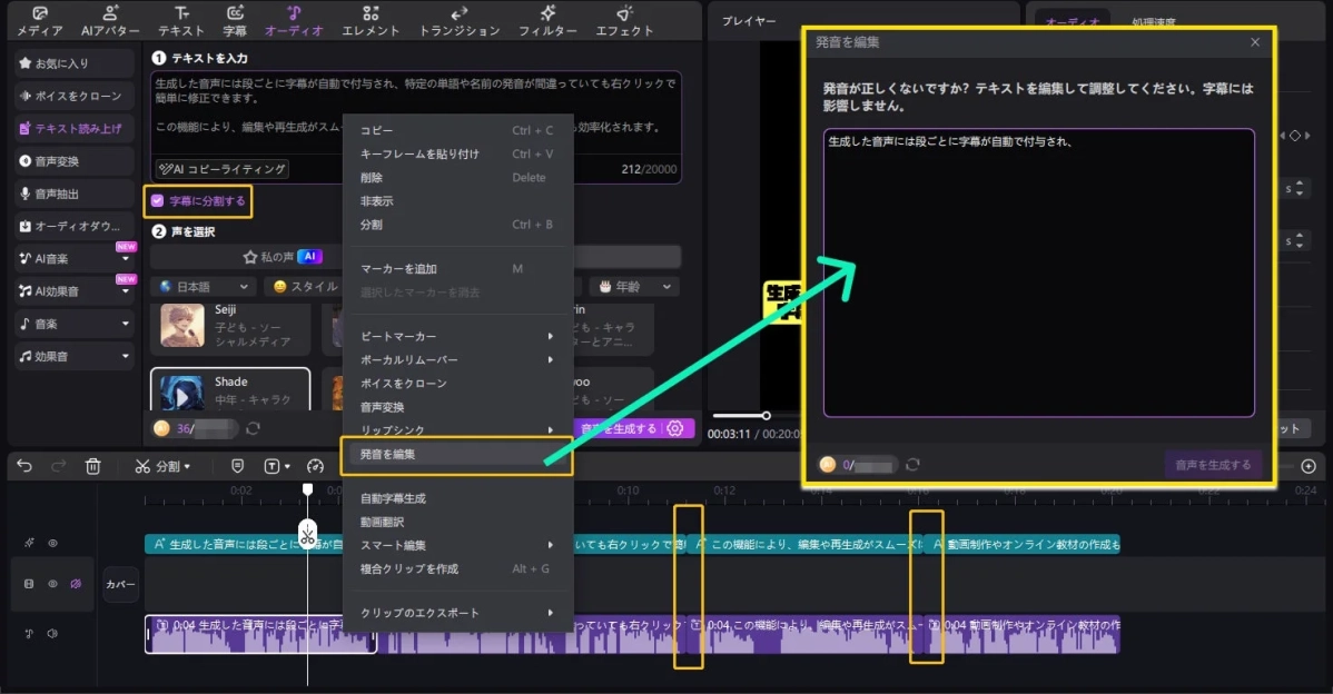 字幕自動生成、発音修正UI