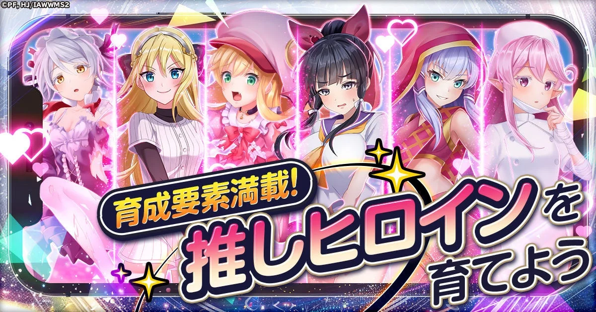 育成要素満載！ 推しヒロインを育てよう
